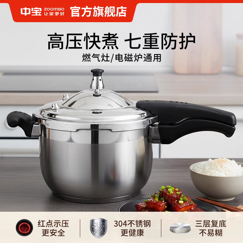中宝不锈钢防爆多功能正品压力锅