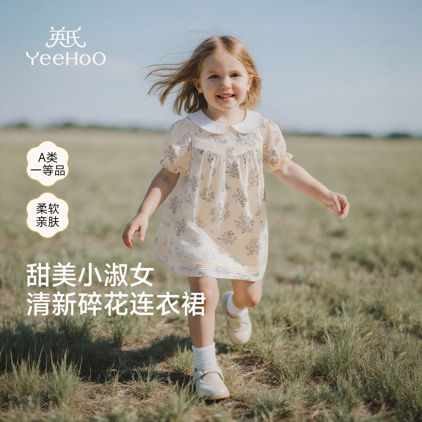 英氏26夏款童装婴幼儿裙子女宝纯棉娃娃领甜美碎花短袖薄款连衣裙