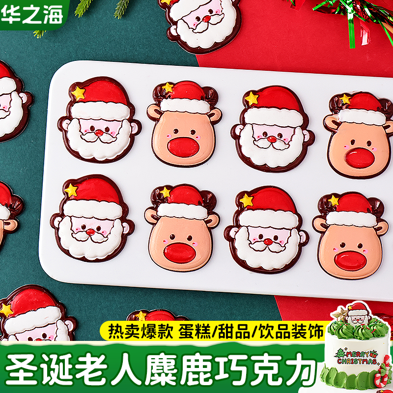 可爱圣诞老人巧克力烘焙装饰摆件