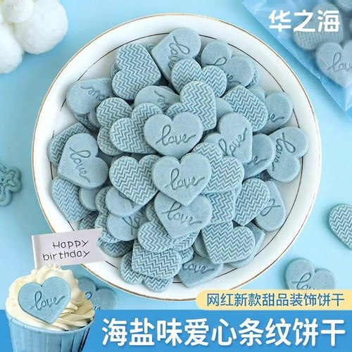 【网红热卖】海盐味爱心条纹饼干