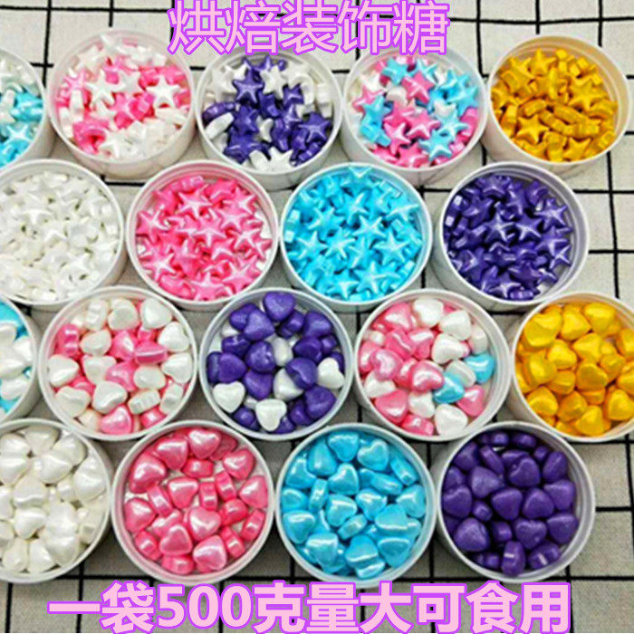 500g蛋糕装饰糖珠金色爱心五角星糖果珍珠糖甜甜圈棒棒糖烘焙装饰