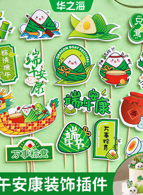 2026端午节蛋糕装饰龙舟粽子插件