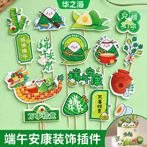 2026端午节蛋糕装饰龙舟粽子插件