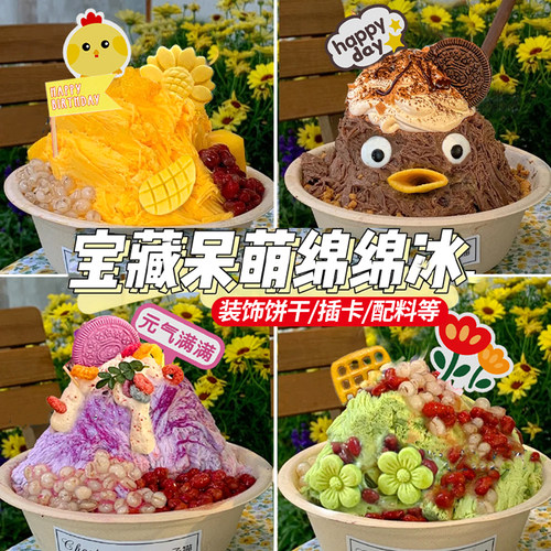 绵绵冰雪花冰甜品装饰专用小料