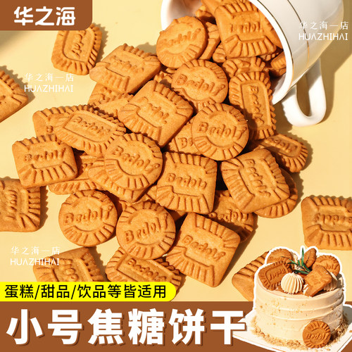 小号焦糖饼干蛋糕甜品饮品装饰