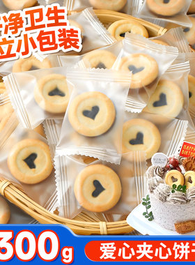 【商用加量装】大包爱心夹心饼干