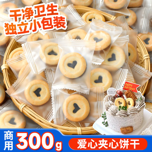 【商用加量装】大包爱心夹心饼干