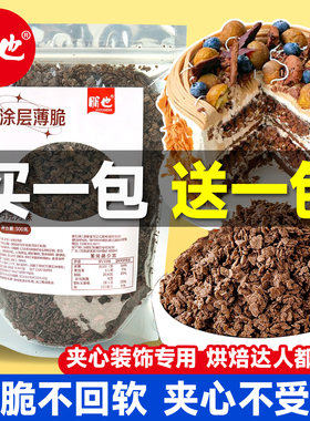 朋也巧克力涂层薄脆蛋糕夹心馅料