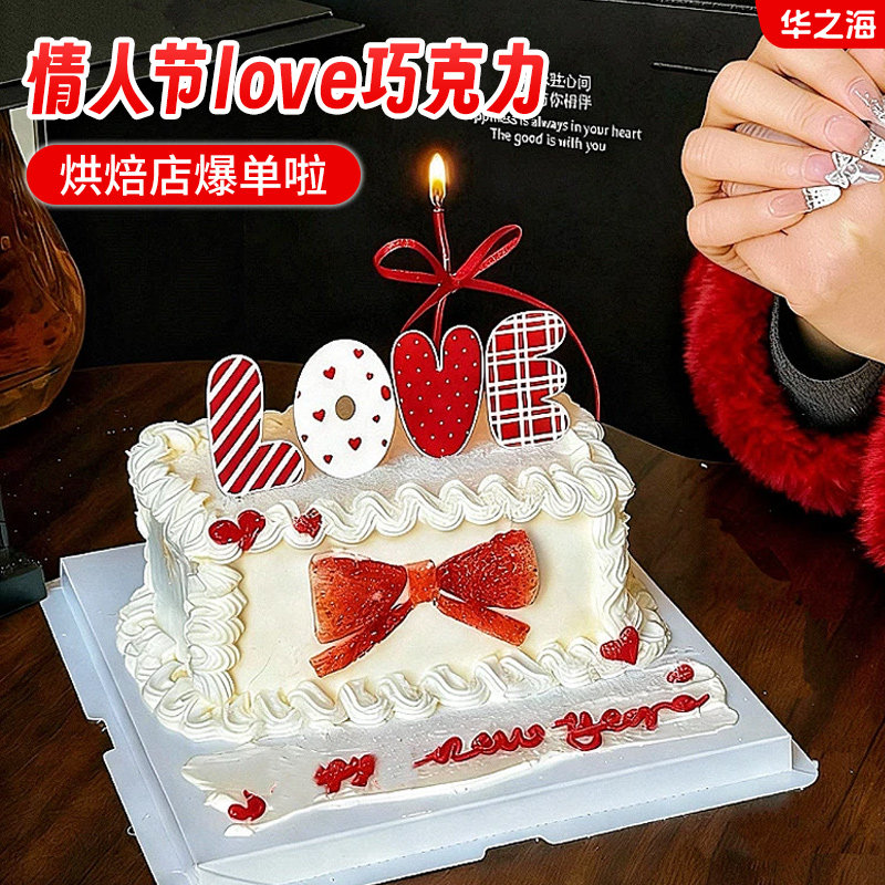 2026情人节蛋糕装饰巧克力love字牌摆件蜡烛丝带蝴蝶结甜品插件,节庆用品/礼品,蛋糕/烘焙装饰用品,淘宝优惠券,粉丝福利购,淘宝优惠卷
