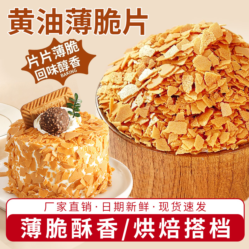 蛋糕麻薯夹心黄油薄脆甜品小料