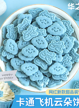 卡通饼干蛋糕装饰摆件蓝色海盐味飞机云朵可食用生日纸杯甜品插件