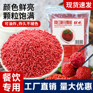 朋也荔枝虾球脆花颗粒商用批发红色脆米粒油炸网红妃子笑餐饮原料
