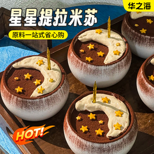 星星提拉米苏蛋糕装饰糖珠可食用金色五角星可可粉甜品烘焙原材料