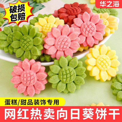 彩色向日葵饼干蛋糕甜品装饰摆件