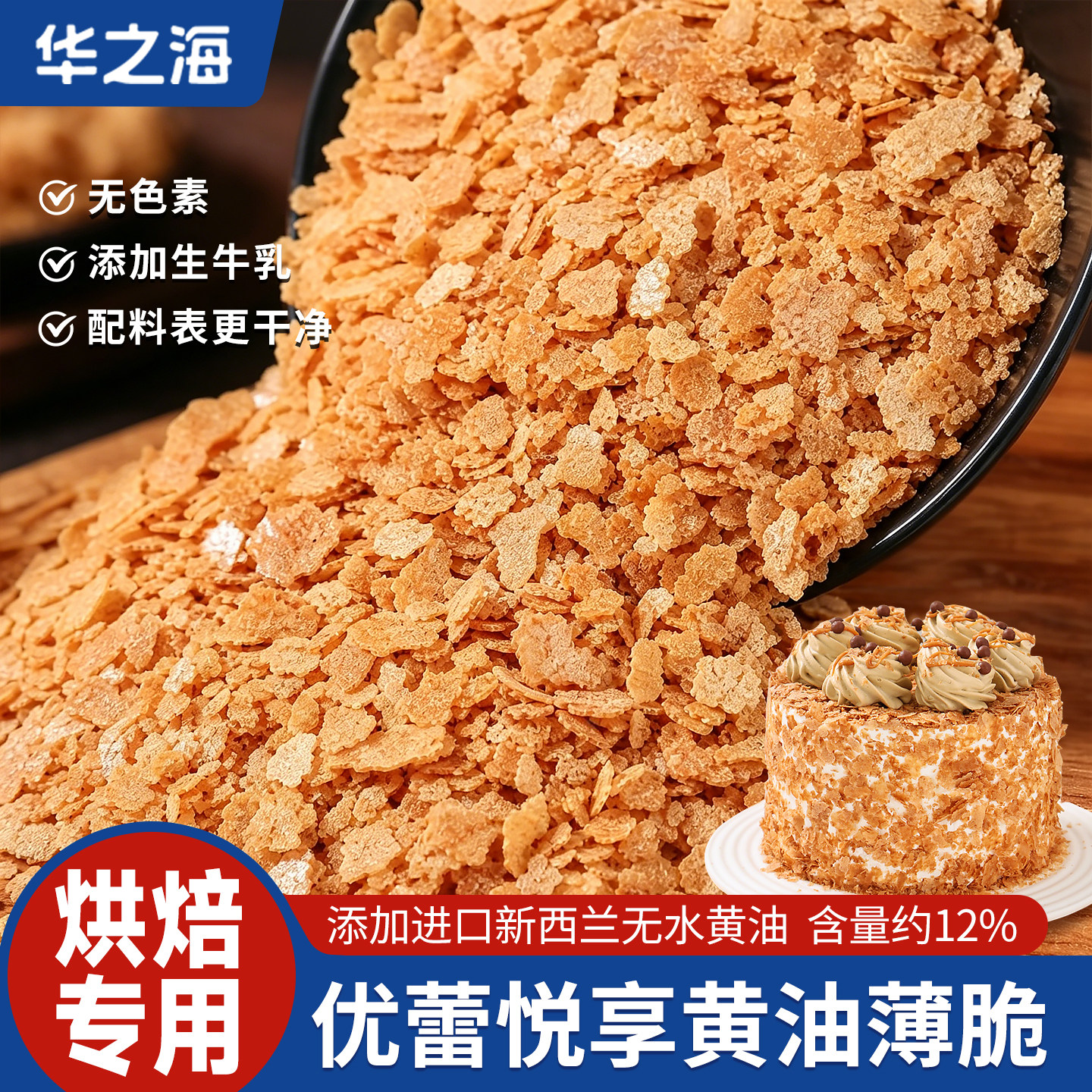 黄油薄脆碎蛋糕装饰巧克力麦片奶酪麻糍酸奶碗冰淇淋烘焙专用商用