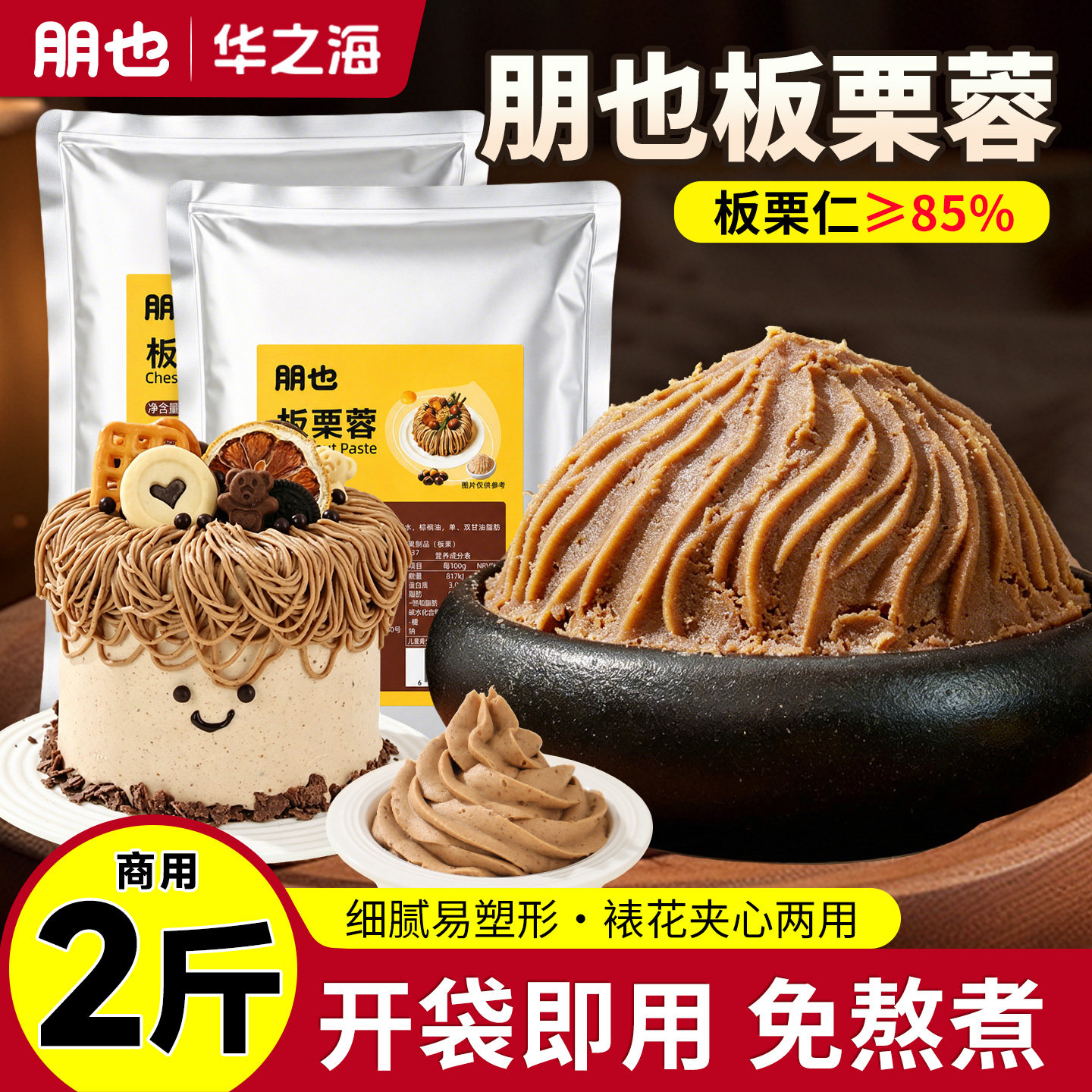 栗子泥烘焙专用板栗馅料蓉蒙布朗蛋糕夹心西点奶茶店甜品原料商用