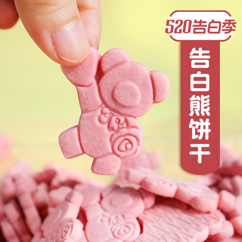 爱心小熊饼干蛋糕装饰粉色摆件