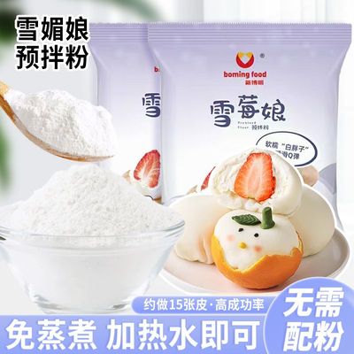 雪媚娘预拌粉免蒸冰皮大福原材料