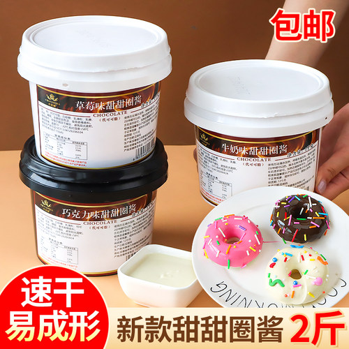 巧克力淋面酱蛋糕装饰烘焙专用原料面包甜甜圈冰淇淋软质夹心商用 - 封面