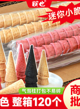 【商用批发】箱装迷你蛋筒