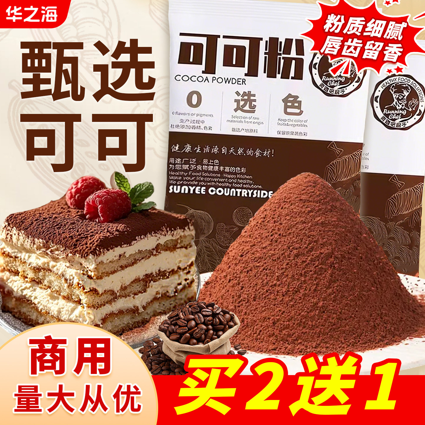 可可粉蛋糕装饰烘焙专用提拉米苏雪花酥脏脏包甜品撒面原材料商用,粮油调味/速食/干货/烘焙,可可粉,淘宝优惠券,粉丝福利购,淘宝优惠卷