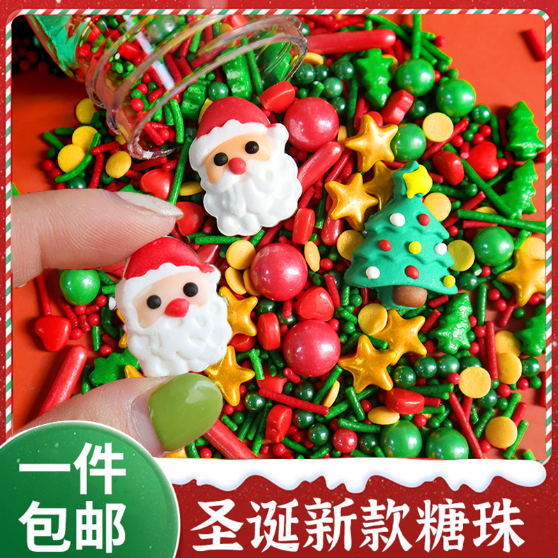 2025圣诞节蛋糕装饰糖珠点缀彩糖