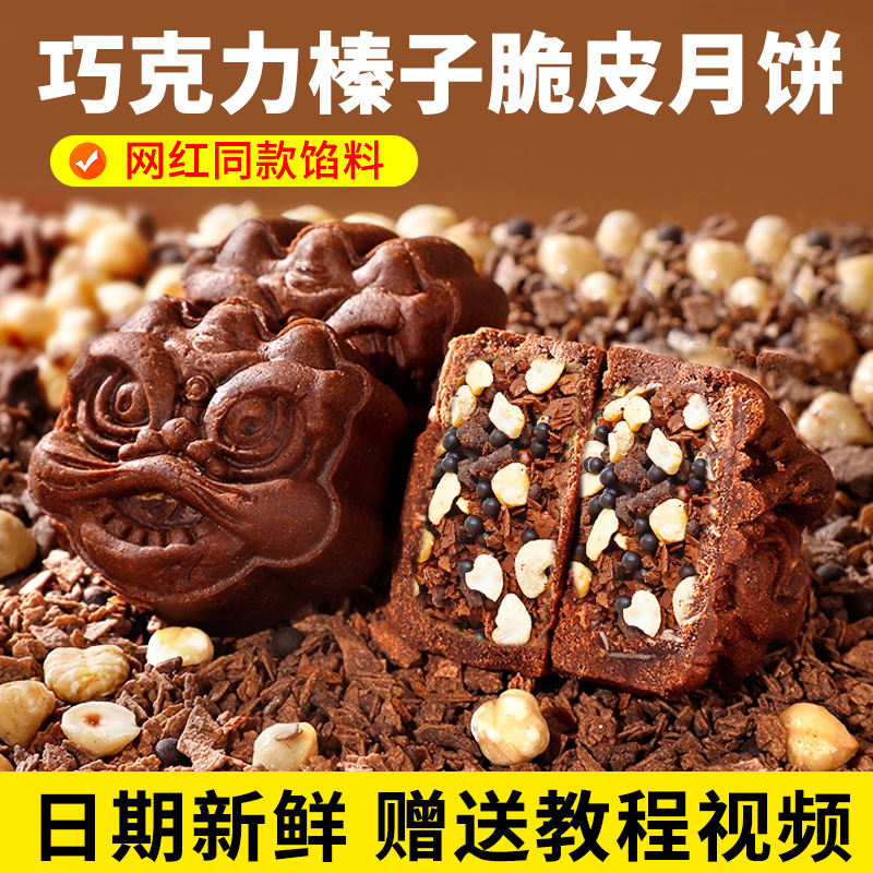 中秋月饼榛子巧克力薄脆夹心馅料