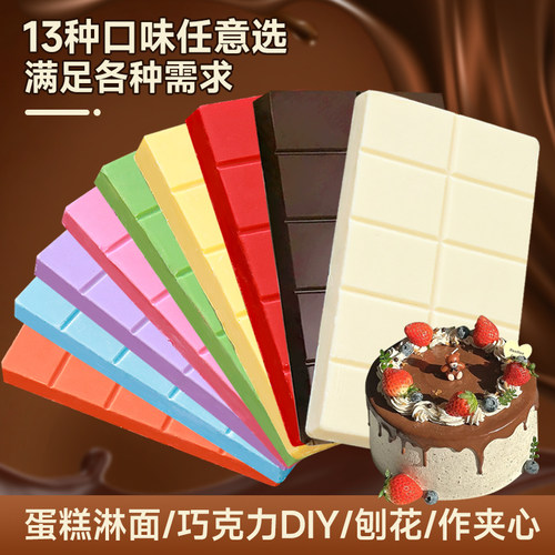 彩色巧克力砖块蛋糕淋面烘焙原料