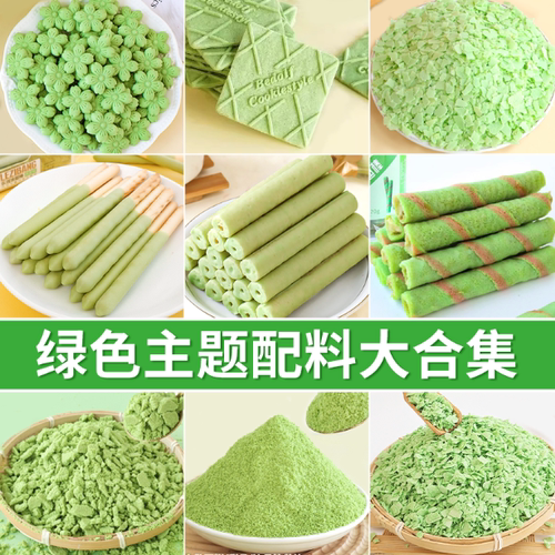 绿色蛋糕装饰饼干摆件烘焙配料