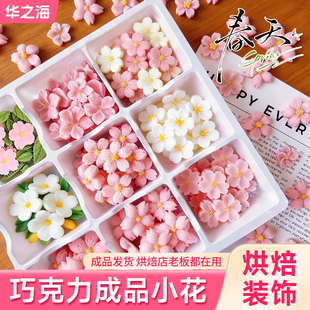 巧克力花蛋糕装 饰点缀翻糖小花成品粉色樱花瓣可食用花朵烘焙商用