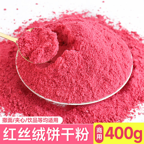 网红红丝绒饼干粉蛋糕烘焙原料