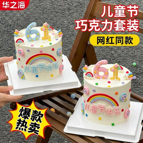 儿童节蛋糕装饰巧克力成品套装