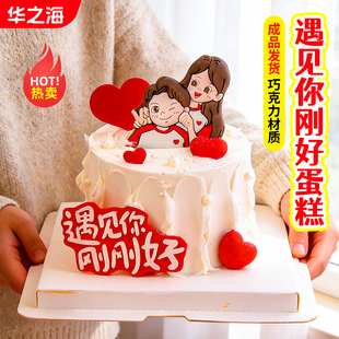 情人节巧克力蛋糕装饰遇见你刚好情侣拧耳朵爱心插件情侣甜品摆件