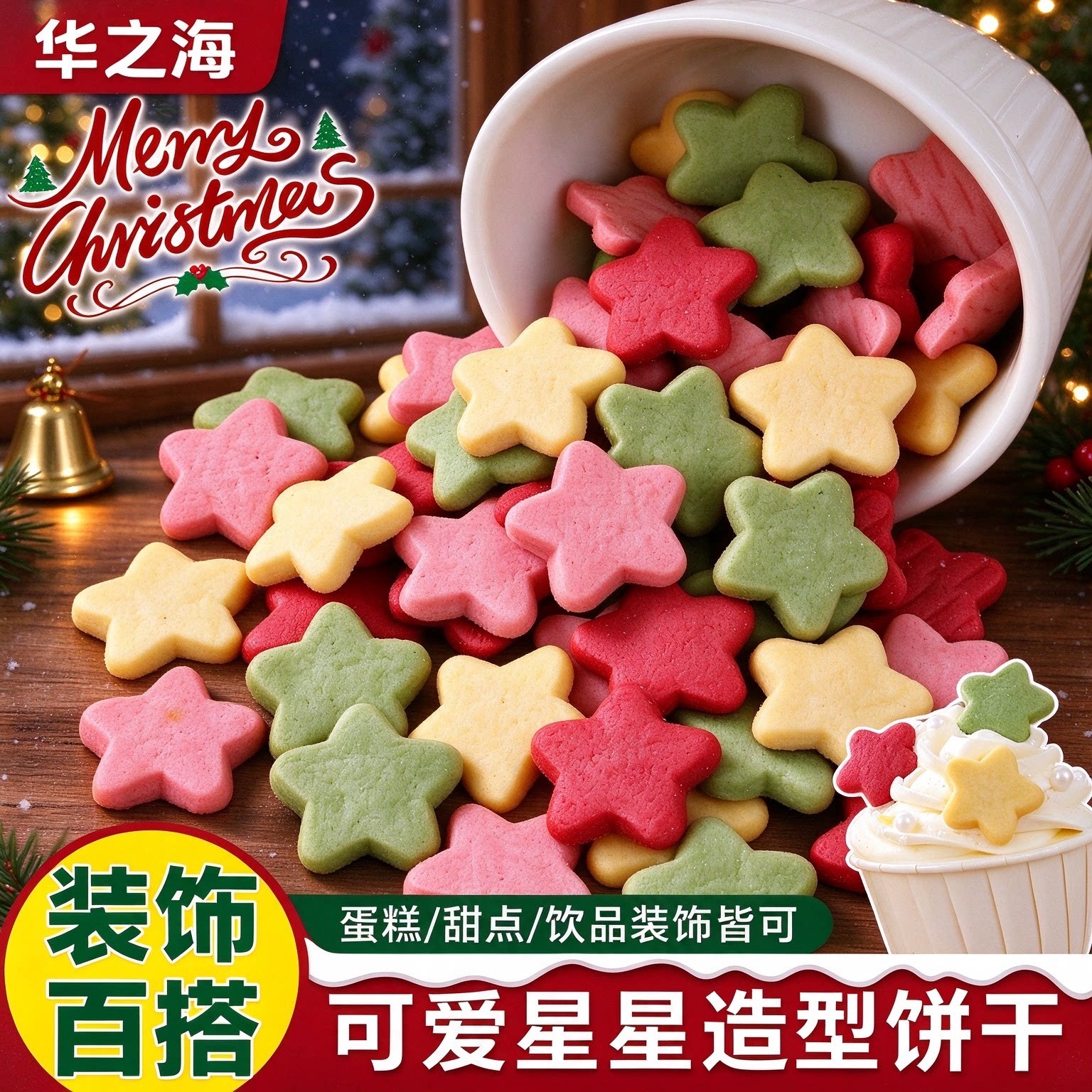 星星饼干蛋糕装饰摆件彩色混合装圣诞姜饼人雪花纸杯甜品点缀插件