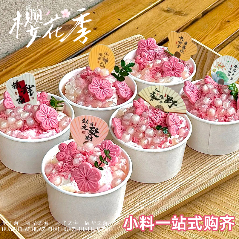 樱花奶豆腐装饰小料饼干扇子插件