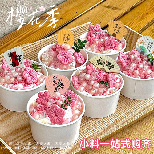 樱花奶豆腐装饰小料饼干扇子插件