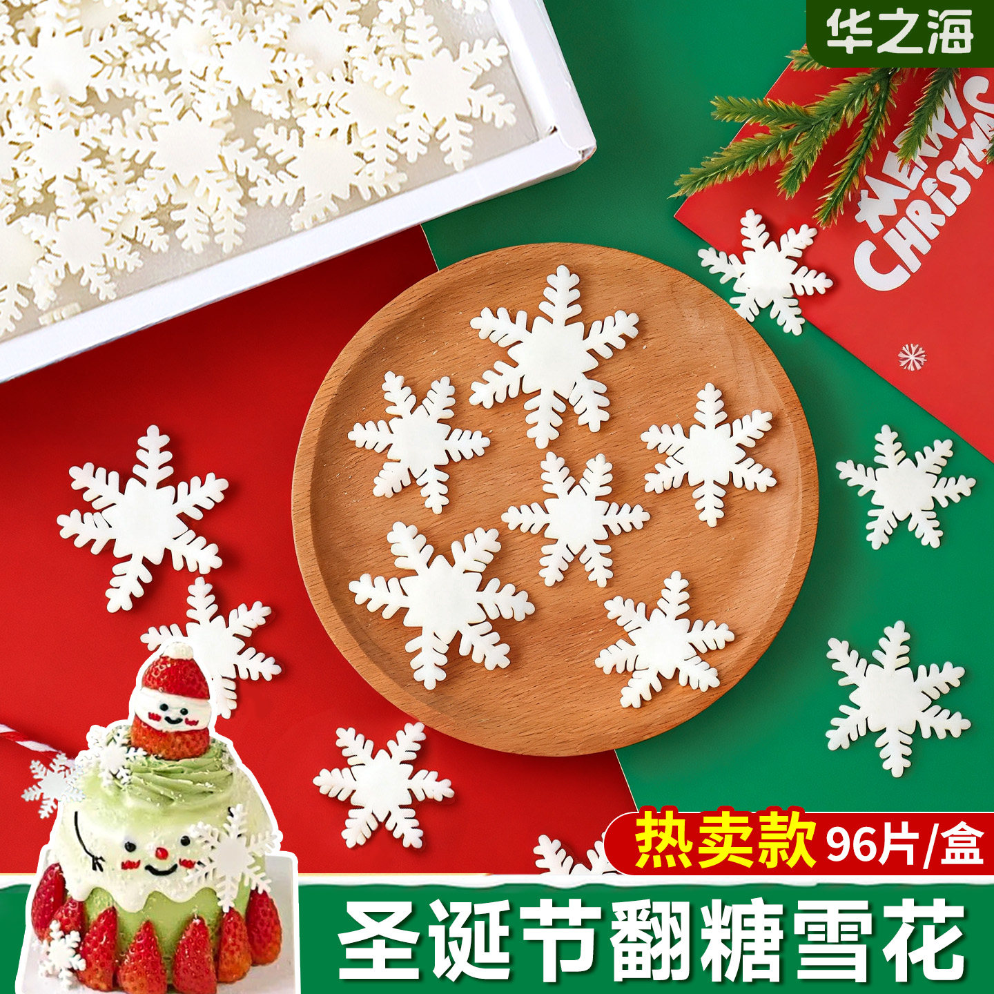 圣诞节蛋糕装饰翻糖雪花巧克力成品配件可食用平安夜烘焙甜品点缀