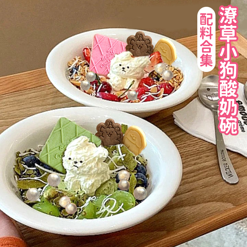 酸奶碗配料装饰摆摊小料