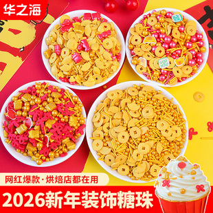 2026新年金色糖珠蛋糕装 宝金币铜钱财源滚滚糖豆糖果可食商用 饰元