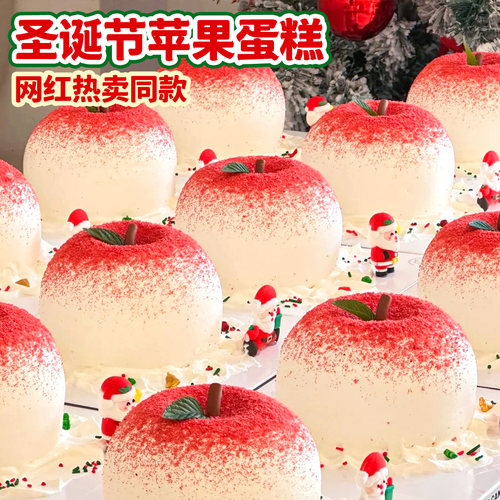 网红同款圣诞苹果造型蛋糕装饰