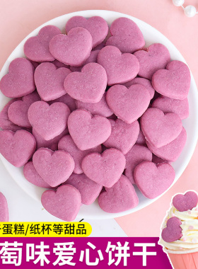 2026七夕节蛋糕装饰爱心饼干插件紫色心形可食用纸杯甜品烘焙摆件