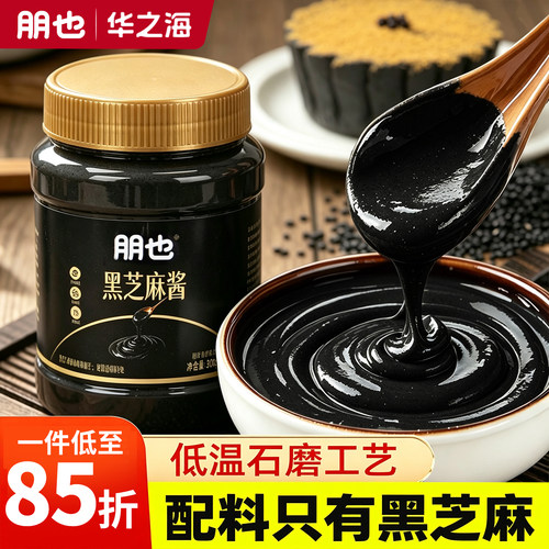 朋也纯黑芝麻酱烘焙专用500g