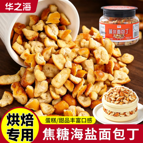 海盐焦糖碱水面包丁蛋糕装饰夹心