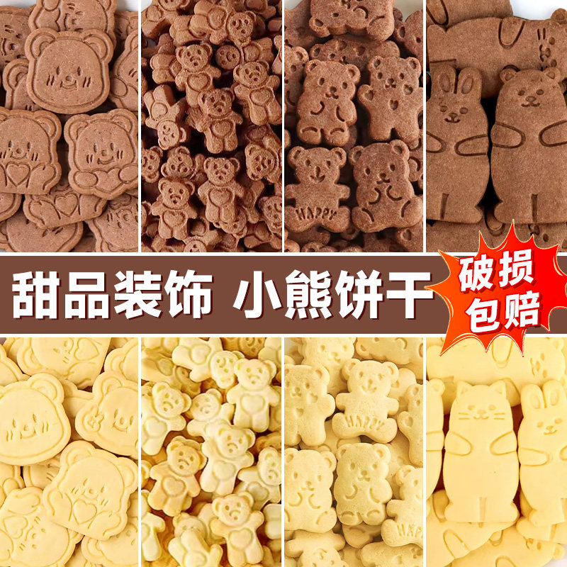 小熊饼干蛋糕装饰摆件巧克力黄油动物造型情人节生日甜品烘焙点缀,粮油调味/速食/干货/烘焙,可食用烘焙装饰品,淘宝优惠券,粉丝福利购,淘宝优惠卷