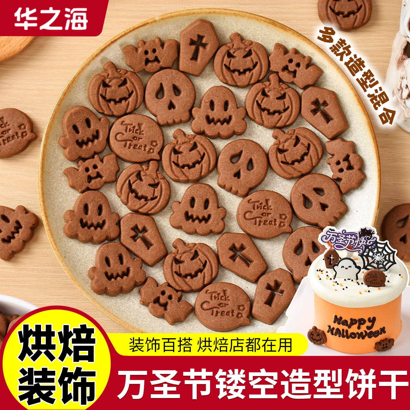 万圣节镂空饼干蛋糕装饰品摆件甜品烘焙专用创意幽灵南瓜蝙蝠墓碑