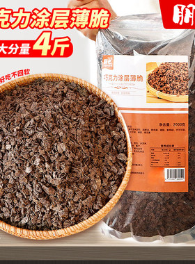 朋也巧克力涂层薄脆蛋糕夹心商用