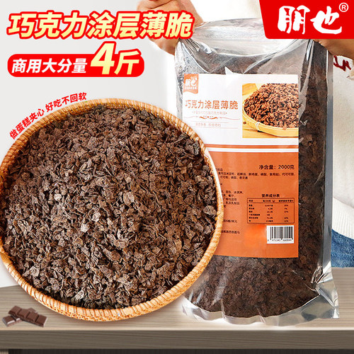 朋也巧克力涂层薄脆蛋糕夹心商用