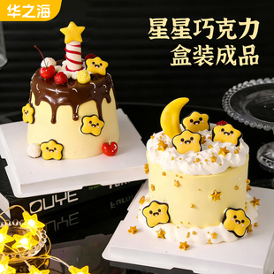 儿童节星星巧克力蛋糕装饰立体摆件五角星毛线球卡通生日甜品配件