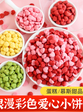爱心饼干情人节蛋糕装饰红色迷你小爱心订婚结婚纸杯甜品烘焙点缀
