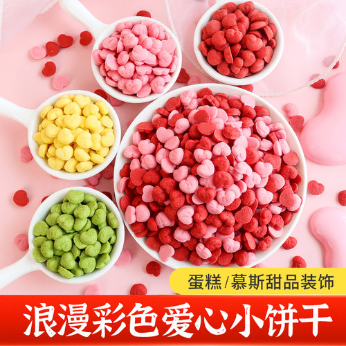 七夕迷你爱心饼干蛋糕装饰混合装